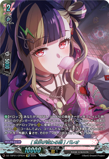 VG-DZ-TBP01/GPR34 GPR [世界が変わる朝] パレオ
