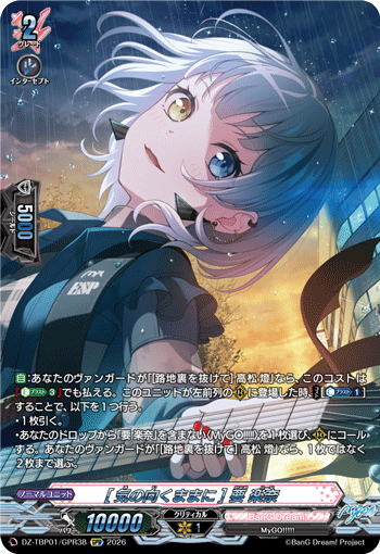 VG-DZ-TBP01/GPR38 GPR [気の向くままに] 要 楽奈