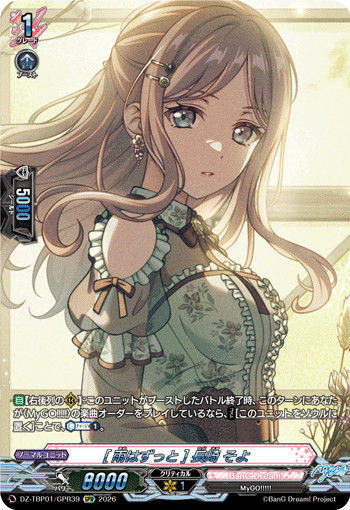 VG-DZ-TBP01/GPR39 GPR [雨はずっと] 長崎 そよ