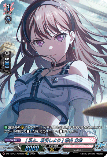 VG-DZ-TBP01/GPR40 GPR [私と、取引しよう] 椎名 立希