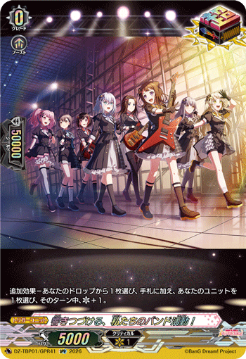 VG-DZ-TBP01/GPR41 GPR 響きつづける、私たちのバンド活動！