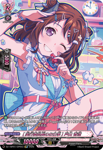 VG-DZ-TBP01/GPR43 GPR [実行委員長のお仕事] 戸山 香澄