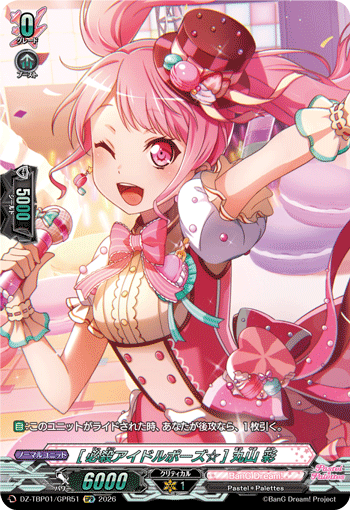 VG-DZ-TBP01/GPR51 GPR [必殺アイドルポーズ☆] 丸山 彩