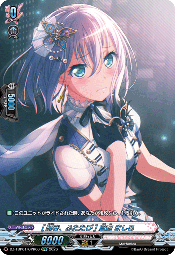 VG-DZ-TBP01/GPR60 GPR [輝き、ふたたび] 倉田 ましろ