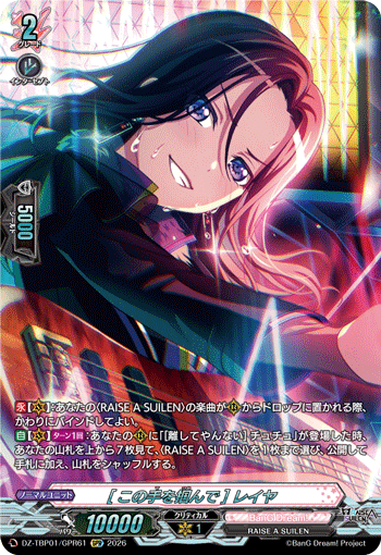 VG-DZ-TBP01/GPR61 GPR [この手を掴んで] レイヤ