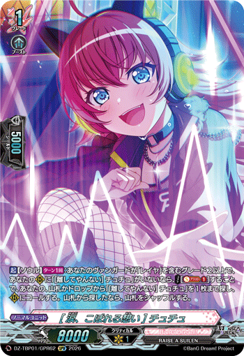 VG-DZ-TBP01/GPR62 GPR [涙、こぼれる想い] チュチュ