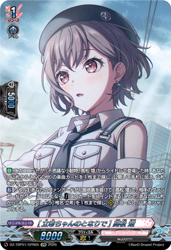 VG-DZ-TBP01/GPR65 GPR [立希ちゃんのとなりで] 高松 燈