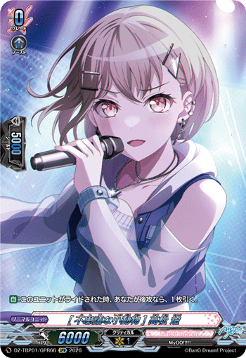 VG-DZ-TBP01/GPR66 GPR [不思議な小動物] 高松 燈