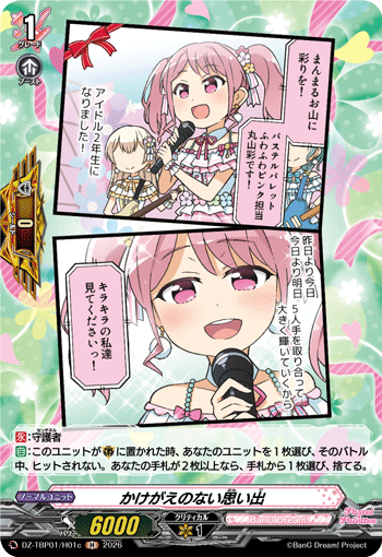 VG-DZ-TBP01/H01c H かけがえのない思い出