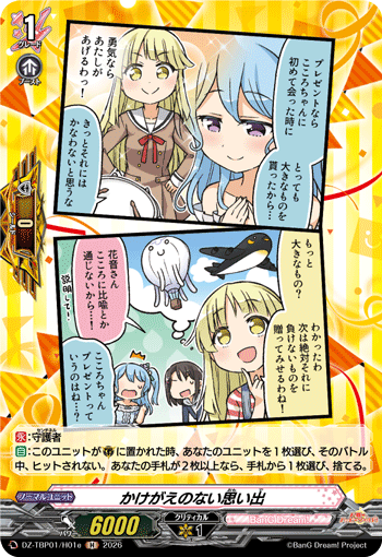 VG-DZ-TBP01/H01e H かけがえのない思い出
