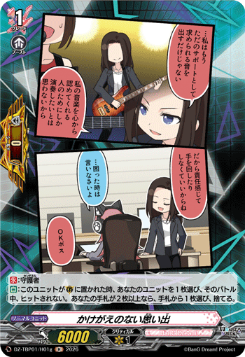 VG-DZ-TBP01/H01g H かけがえのない思い出