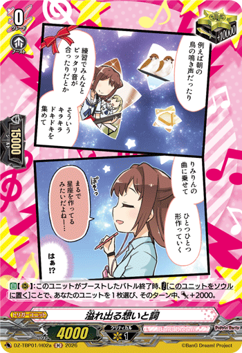 VG-DZ-TBP01/H02a H 溢れ出る想いと詞