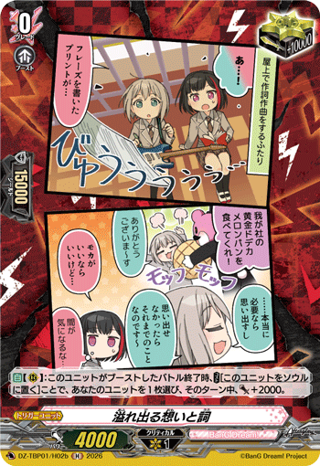 VG-DZ-TBP01/H02b H 溢れ出る想いと詞