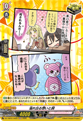 VG-DZ-TBP01/H02e H 溢れ出る想いと詞