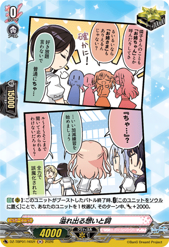 VG-DZ-TBP01/H02f H 溢れ出る想いと詞