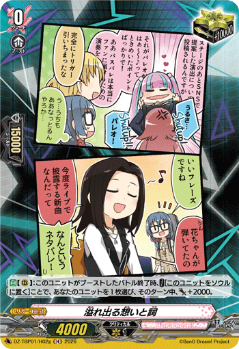 VG-DZ-TBP01/H02g H 溢れ出る想いと詞