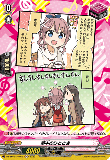 VG-DZ-TBP01/H04a H 夢中のひととき