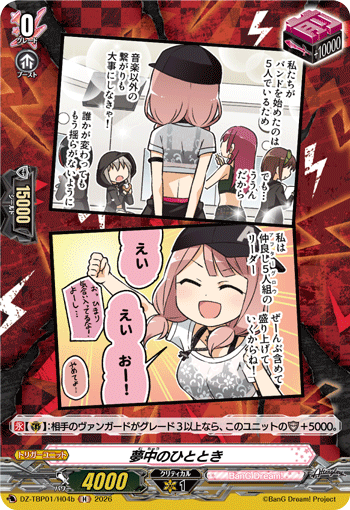 VG-DZ-TBP01/H04b H 夢中のひととき