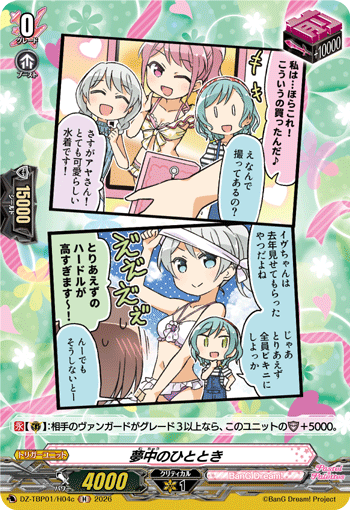 VG-DZ-TBP01/H04c H 夢中のひととき