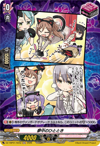 VG-DZ-TBP01/H04d H 夢中のひととき