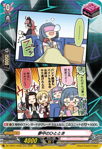 VG-DZ-TBP01/H04g H 夢中のひととき