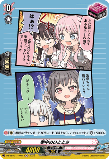 VG-DZ-TBP01/H04h H 夢中のひととき